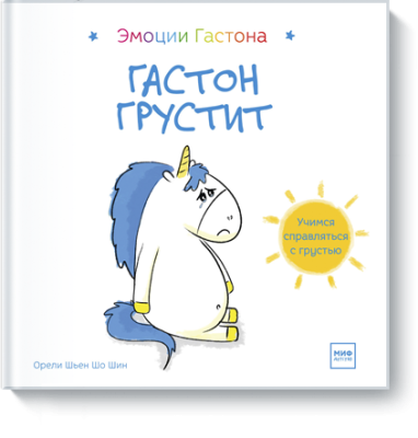 Гастон грустит