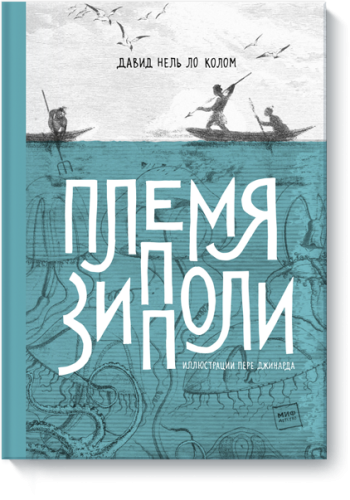 Племя Зипполи