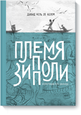 Племя Зипполи