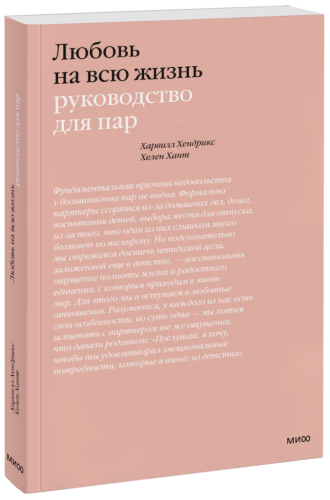 Любовь на всю жизнь