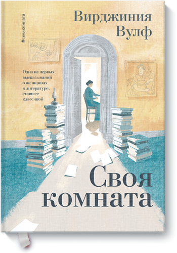 Своя комната