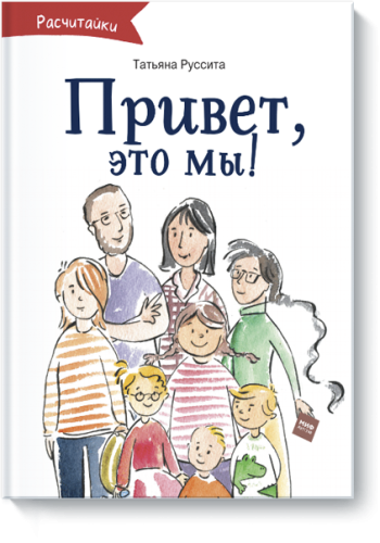 Привет, это мы!