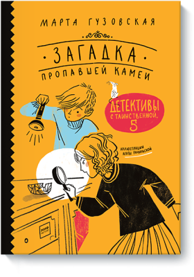 Загадка пропавшей камеи