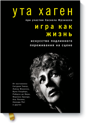 Игра как жизнь