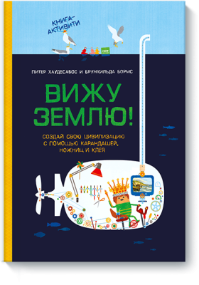 Вижу землю!