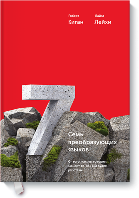 Семь преобразующих языков
