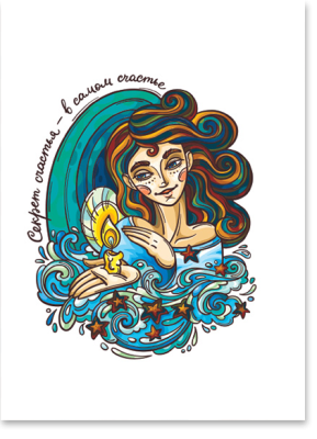 Открытка «Секрет счастья»