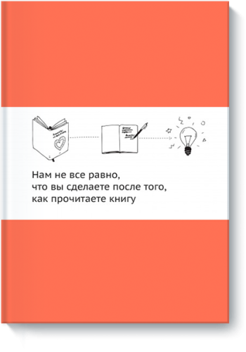 Блокнот для записей МИФа «Живой коралл»