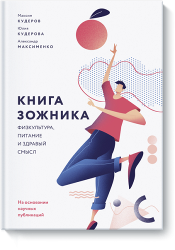 Книга зожника