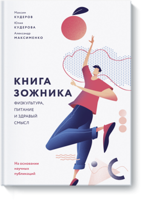 Книга зожника