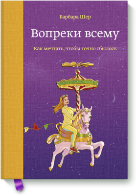 Вопреки всему