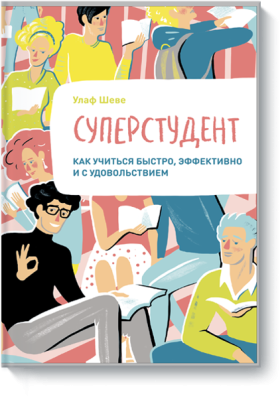 Суперстудент