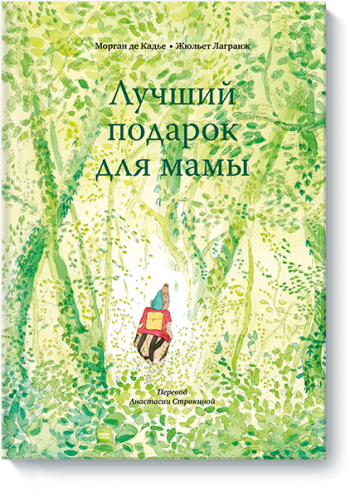 Лучший подарок для мамы