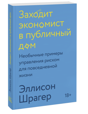 Заходит экономист в публичный дом