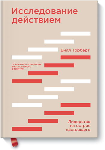 Исследование действием