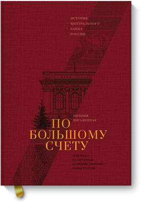 По большому счету