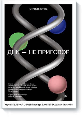 ДНК — не приговор