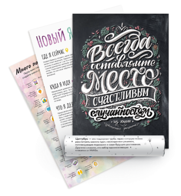 Зимний цитубус с плакатами