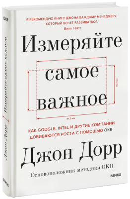 Измеряйте самое важное