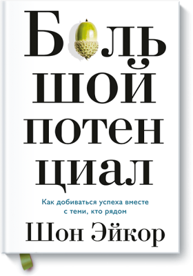 Большой потенциал