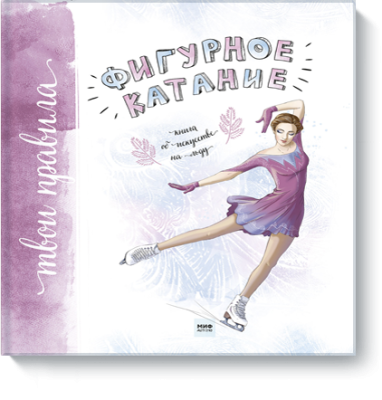 Фигурное катание