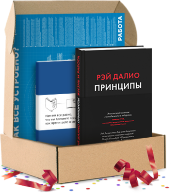 Принципы. Подарочный комплект