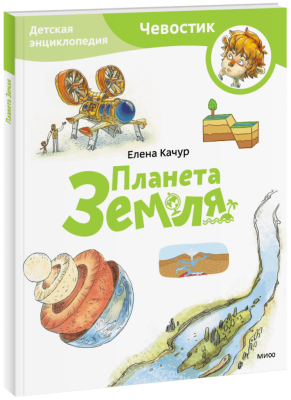 Планета Земля. Детская энциклопедия. Paperback