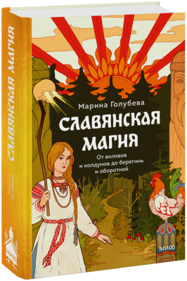 Славянская магия