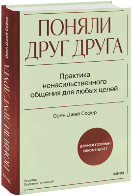 Поняли друг друга