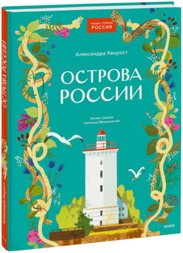 Острова России