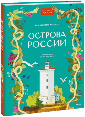 Острова России