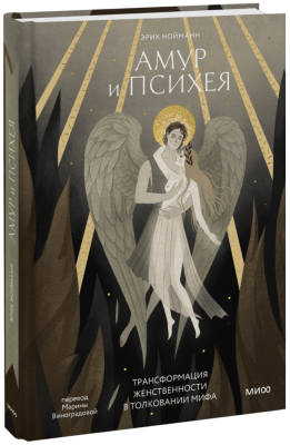 Амур и Психея