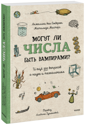 Могут ли числа быть вампирами?