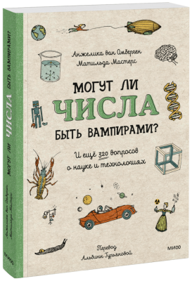 Могут ли числа быть вампирами?