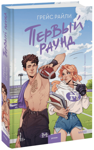 Первый раунд