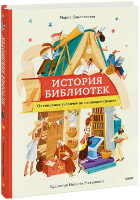 История библиотек