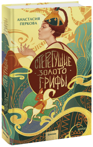 Стерегущие золото грифы