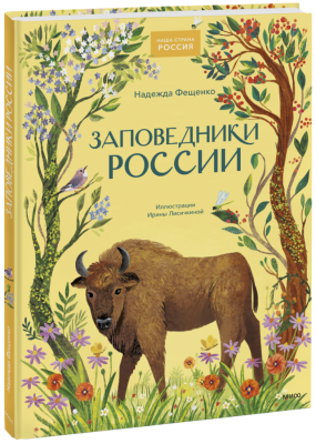 Заповедники России