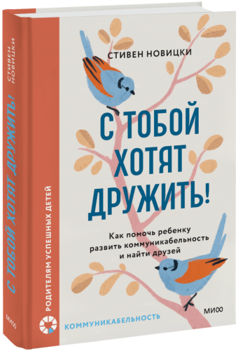 С тобой хотят дружить!