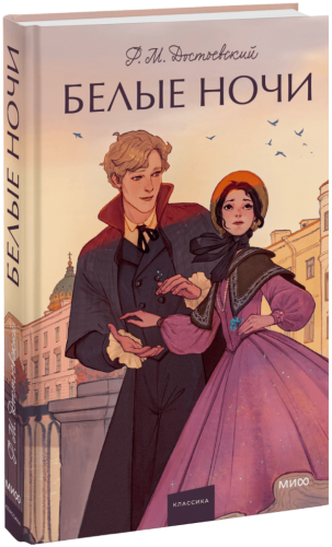 Белые ночи. Вечные истории. Young Adult