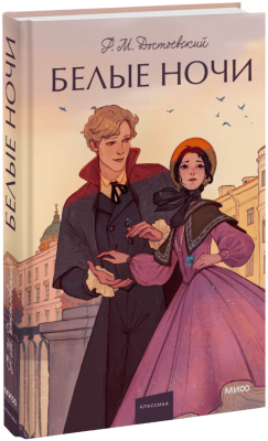 Белые ночи. Вечные истории. Young Adult