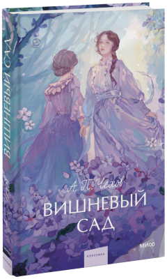 Вишневый сад. Вечные истории. Young Adult