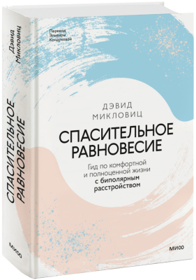 Спасительное равновесие