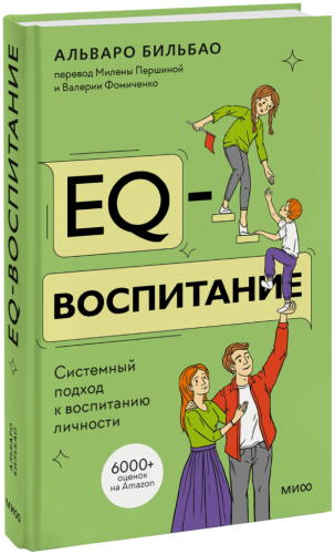 EQ-воспитание
