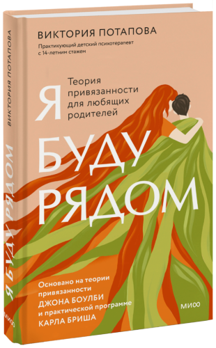 Я буду рядом