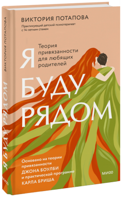 Я буду рядом