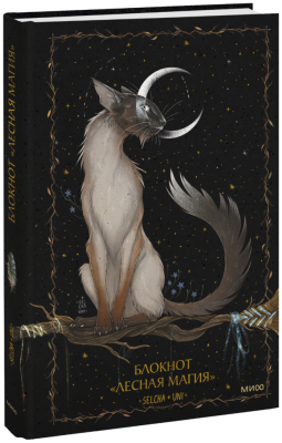 Блокнот «Лесная магия»