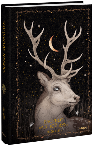 Блокнот «Лесной дух»