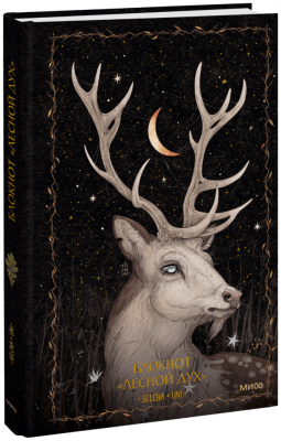 Блокнот «Лесной дух»