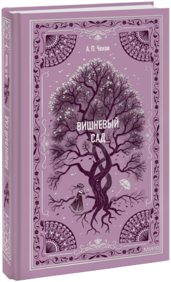 Вишневый сад. Вечные истории